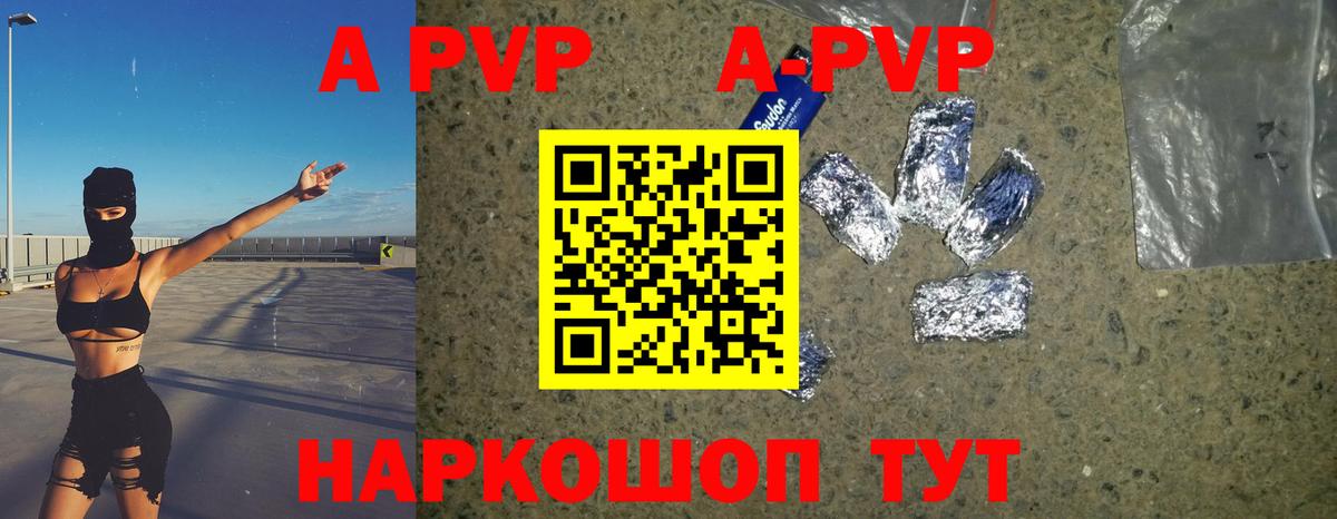 APVP мука  A-PVP мука  Вход с VPN  Копейск 