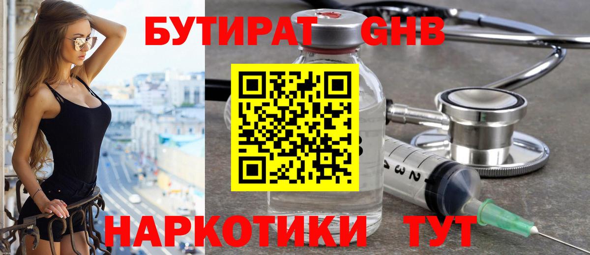 БУТИРАТ  Вход с VPN  Копейск  Бутират бутик 