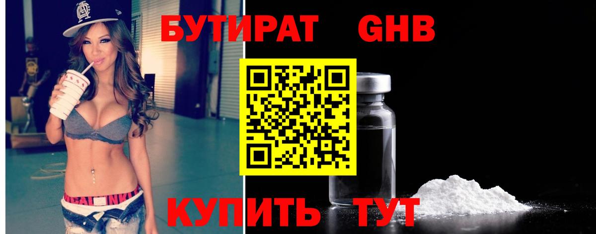 БУТИРАТ BDO 33% Копейск