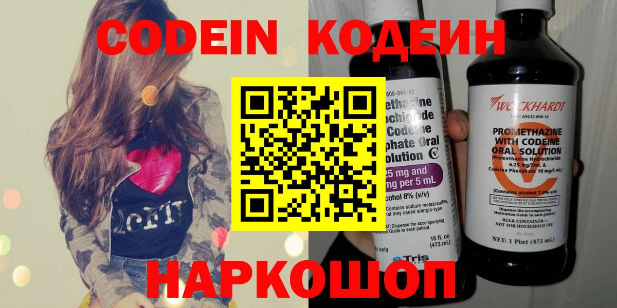 Codein Purple Drank Копейск