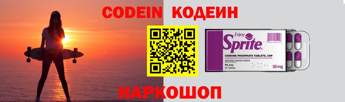 Копейск  Кодеин Purple Drank  Codein Purple Drank  Вход с VPN 