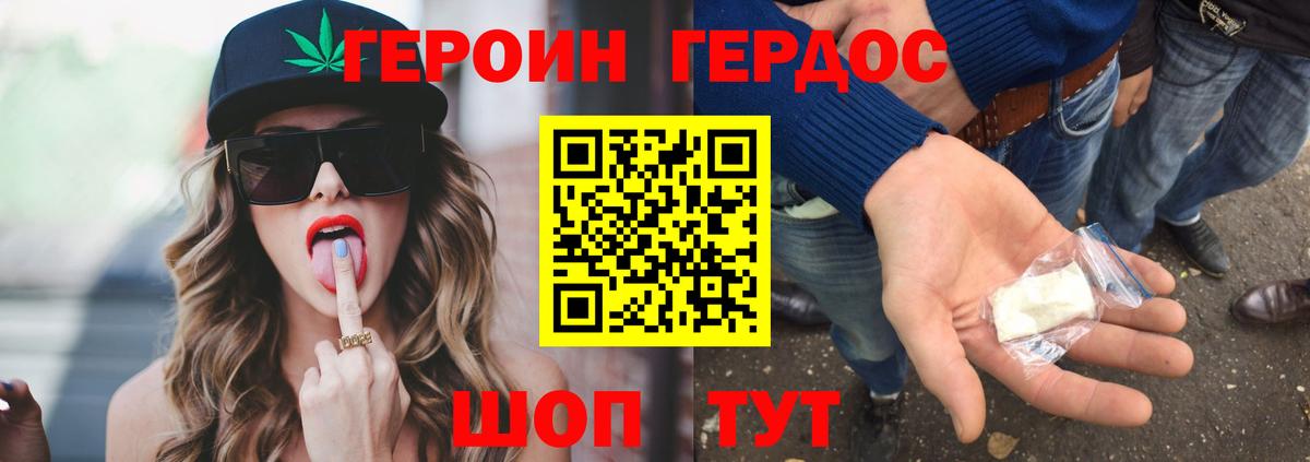 ГЕРОИН Афган Копейск