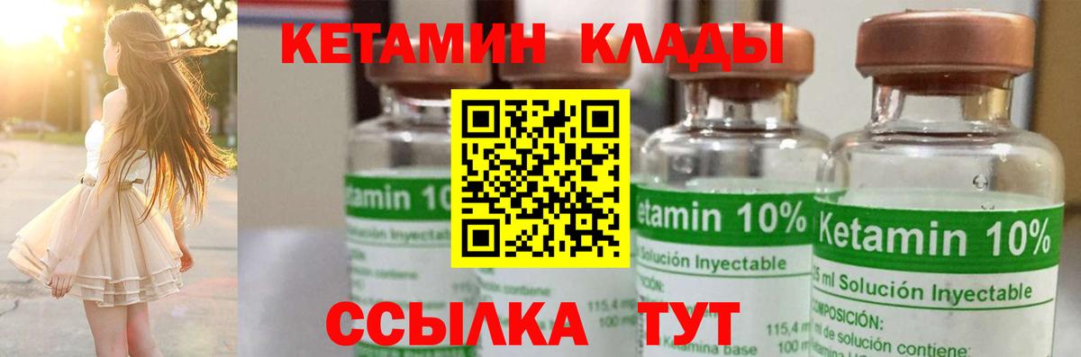 Кетамин VHQ Копейск